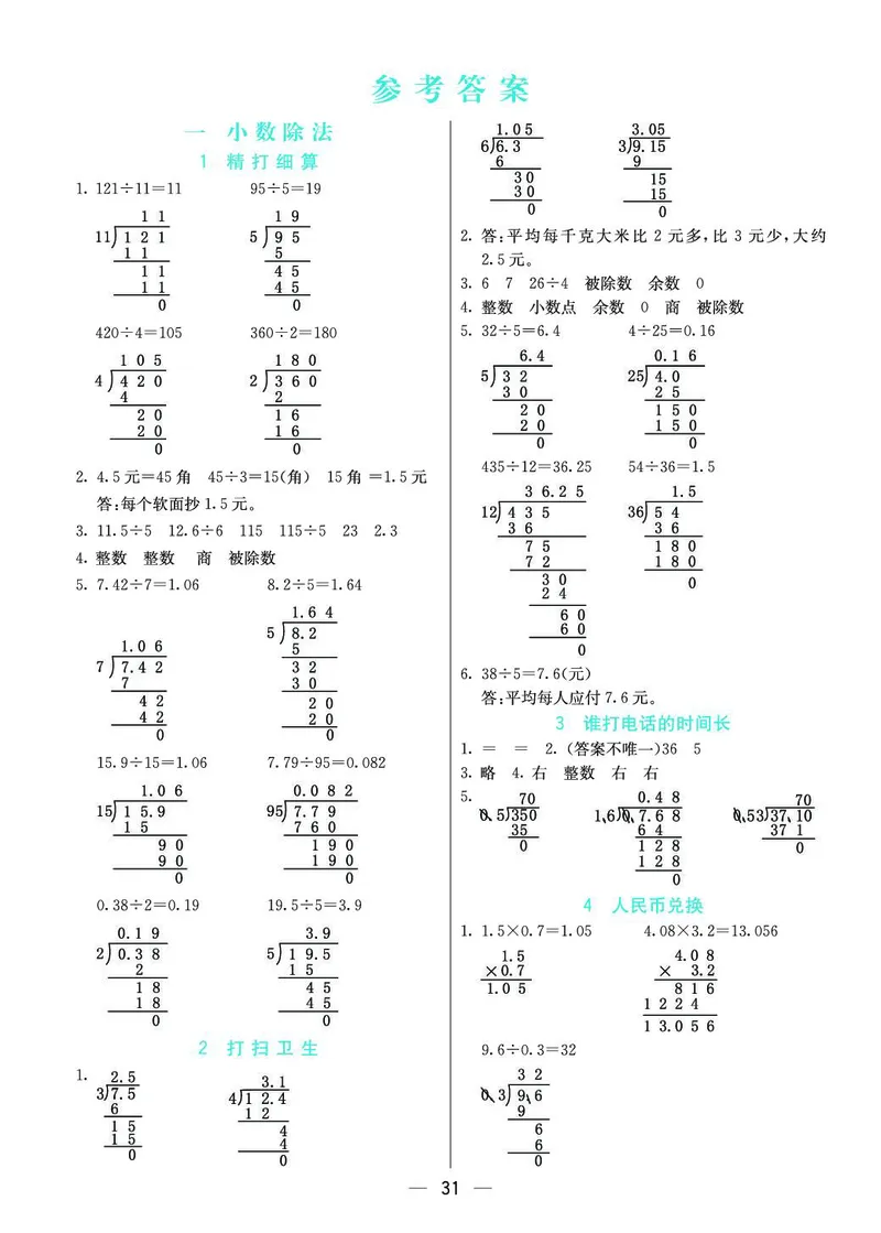 五年级数学上册北师版《七彩课堂》预习卡_1-6年级《七彩课堂》预习卡_1-6年级数学上册北师版《七彩课堂》预习卡
