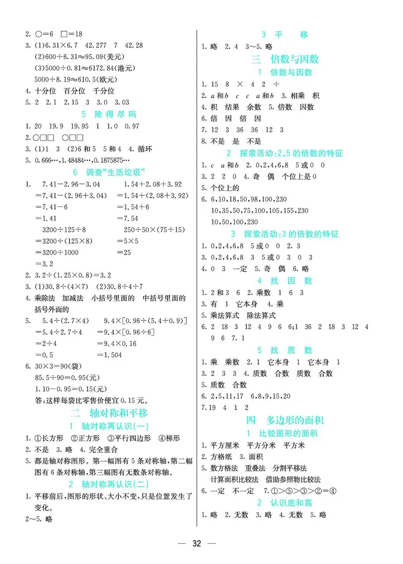 五年级数学上册北师版《七彩课堂》预习卡_1-6年级《七彩课堂》预习卡_1-6年级数学上册北师版《七彩课堂》预习卡