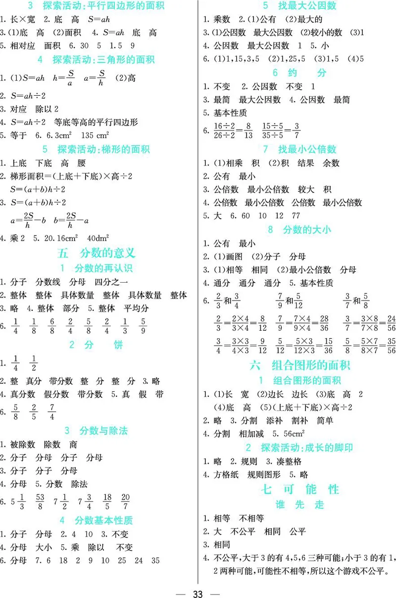 五年级数学上册北师版《七彩课堂》预习卡_1-6年级《七彩课堂》预习卡_1-6年级数学上册北师版《七彩课堂》预习卡