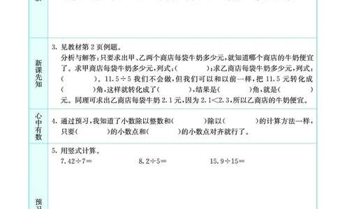 五年级数学上册北师版《七彩课堂》预习卡_1-6年级《七彩课堂》预习卡_1-6年级数学上册北师版《七彩课堂》预习卡