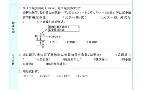 五年级数学上册北师版《七彩课堂》预习卡_1-6年级《七彩课堂》预习卡_1-6年级数学上册北师版《七彩课堂》预习卡