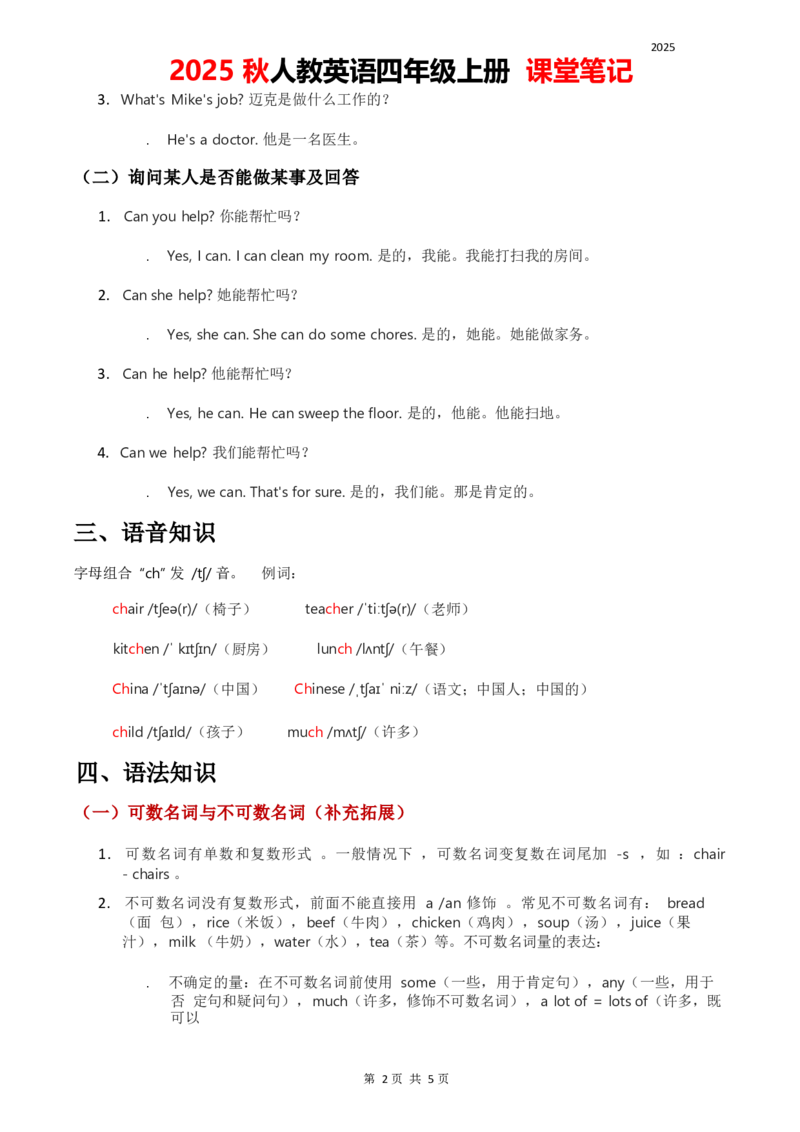2025秋人教英语四上课堂笔记Unit01_4上-新英语人教PEP版（2025持续更新）_11课堂笔记_赠送