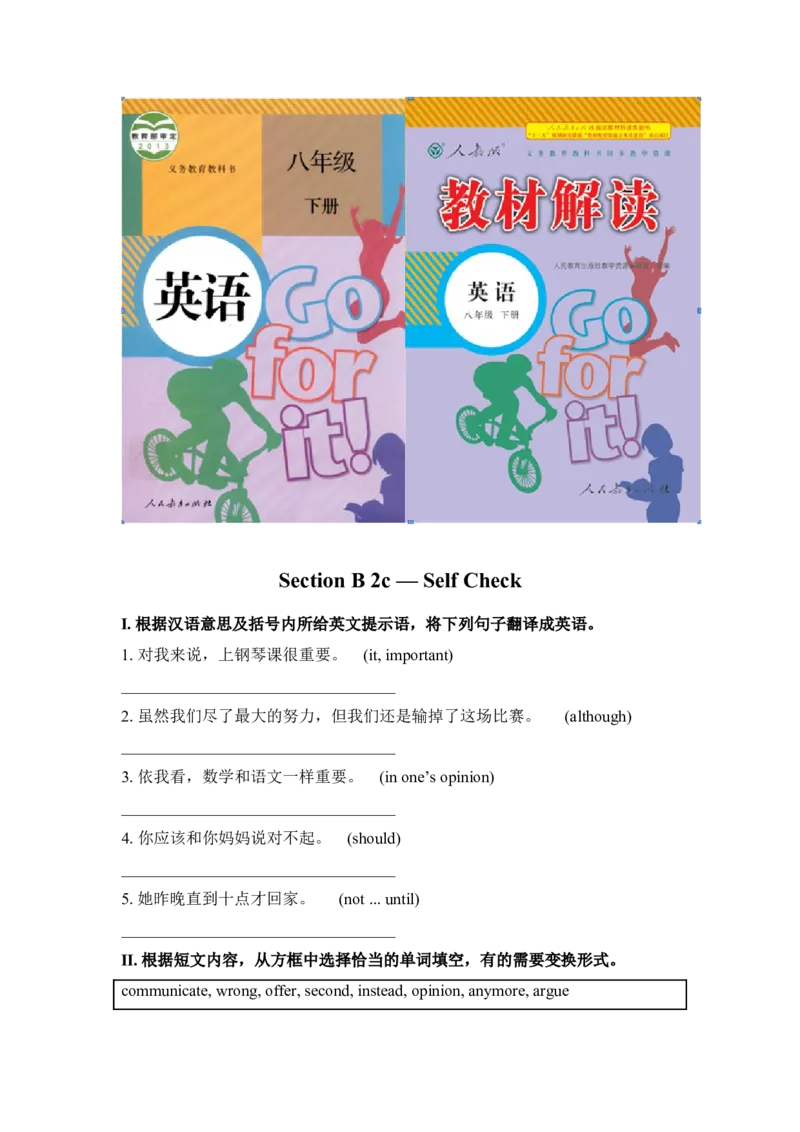 第四课时_人教版英语八年级下册_2026春人教版英语八年级下册资料_人教八下（旧版）_06.英语8下教学资料PPT_人教版英语八年级下册教学资料（优翼）_课时检测2_Unit4