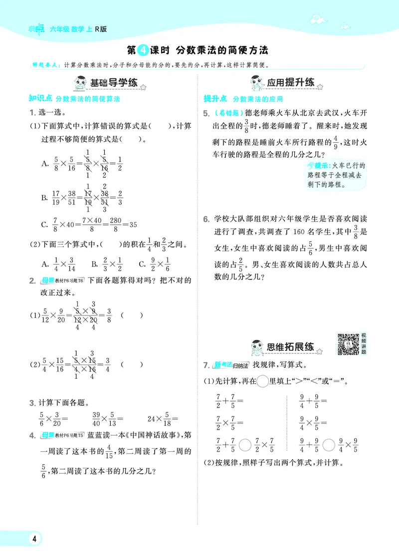 25秋典中点六年级数学上（R版）_25秋《典中点》系列_1-6年级数学上册各版本《典中点》（抢先版）_25秋1-6年级数学上册人教版《典中点》（抢先版）