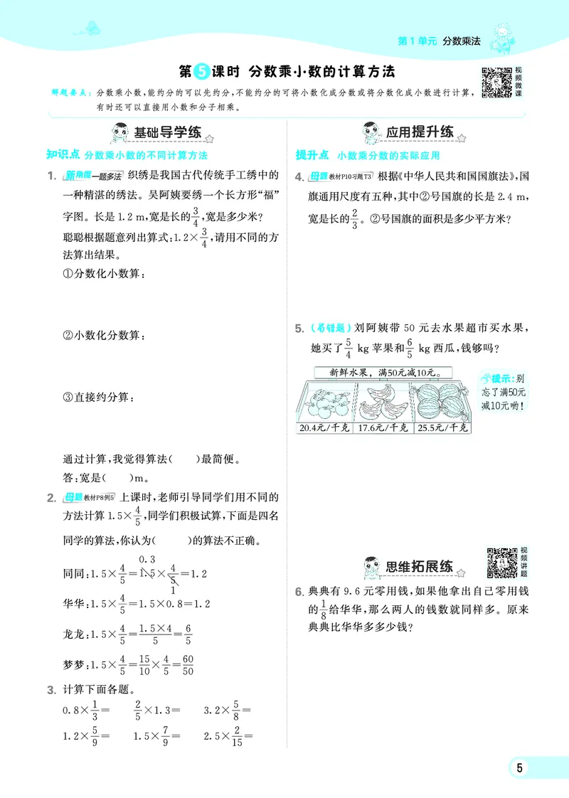 25秋典中点六年级数学上（R版）_25秋《典中点》系列_1-6年级数学上册各版本《典中点》（抢先版）_25秋1-6年级数学上册人教版《典中点》（抢先版）