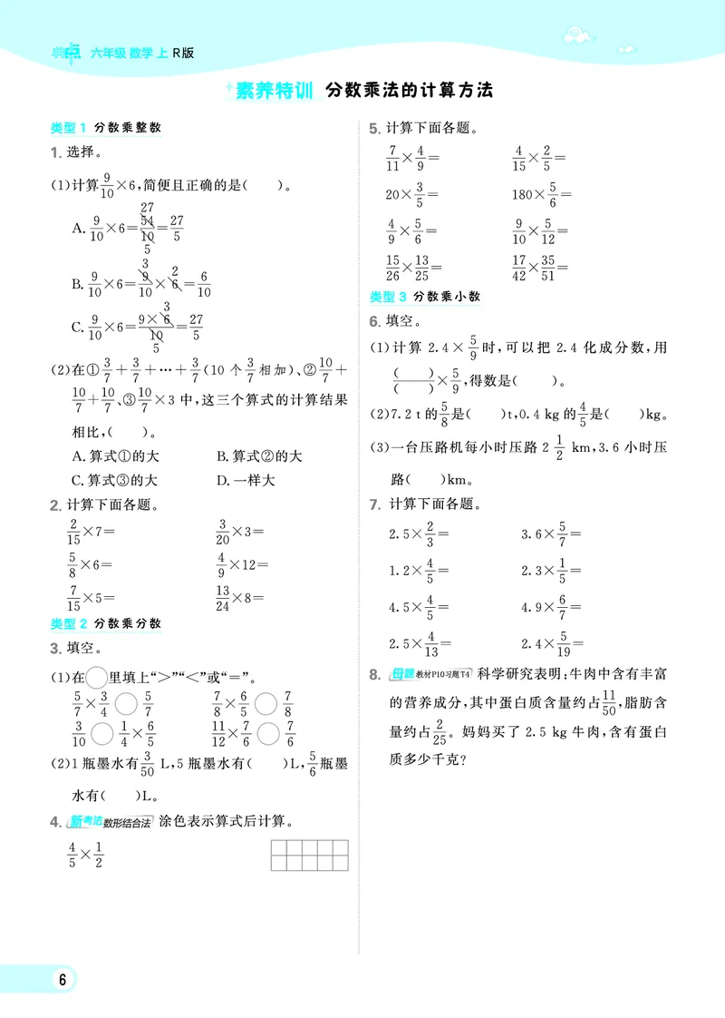 25秋典中点六年级数学上（R版）_25秋《典中点》系列_1-6年级数学上册各版本《典中点》（抢先版）_25秋1-6年级数学上册人教版《典中点》（抢先版）