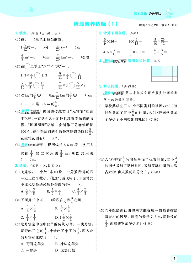 25秋典中点六年级数学上（R版）_25秋《典中点》系列_1-6年级数学上册各版本《典中点》（抢先版）_25秋1-6年级数学上册人教版《典中点》（抢先版）