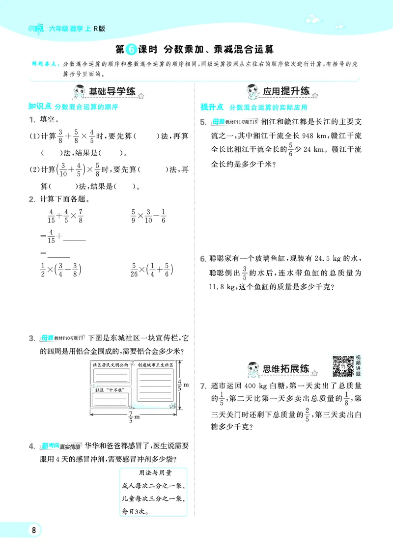 25秋典中点六年级数学上（R版）_25秋《典中点》系列_1-6年级数学上册各版本《典中点》（抢先版）_25秋1-6年级数学上册人教版《典中点》（抢先版）
