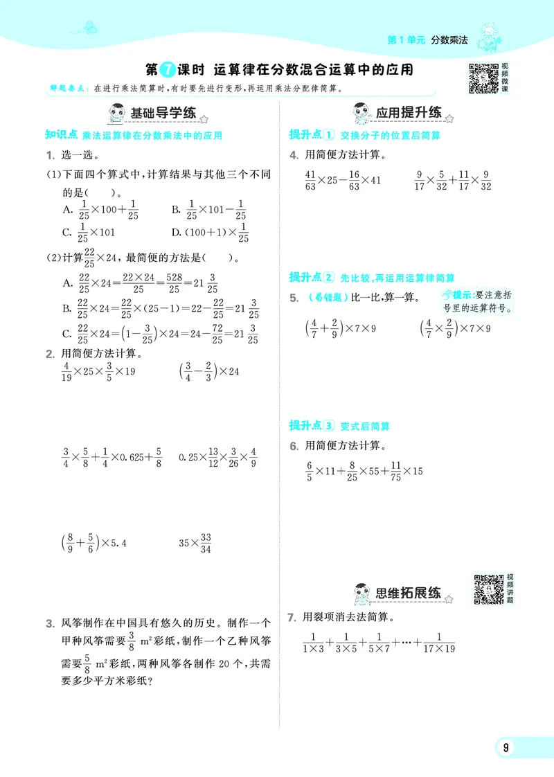 25秋典中点六年级数学上（R版）_25秋《典中点》系列_1-6年级数学上册各版本《典中点》（抢先版）_25秋1-6年级数学上册人教版《典中点》（抢先版）