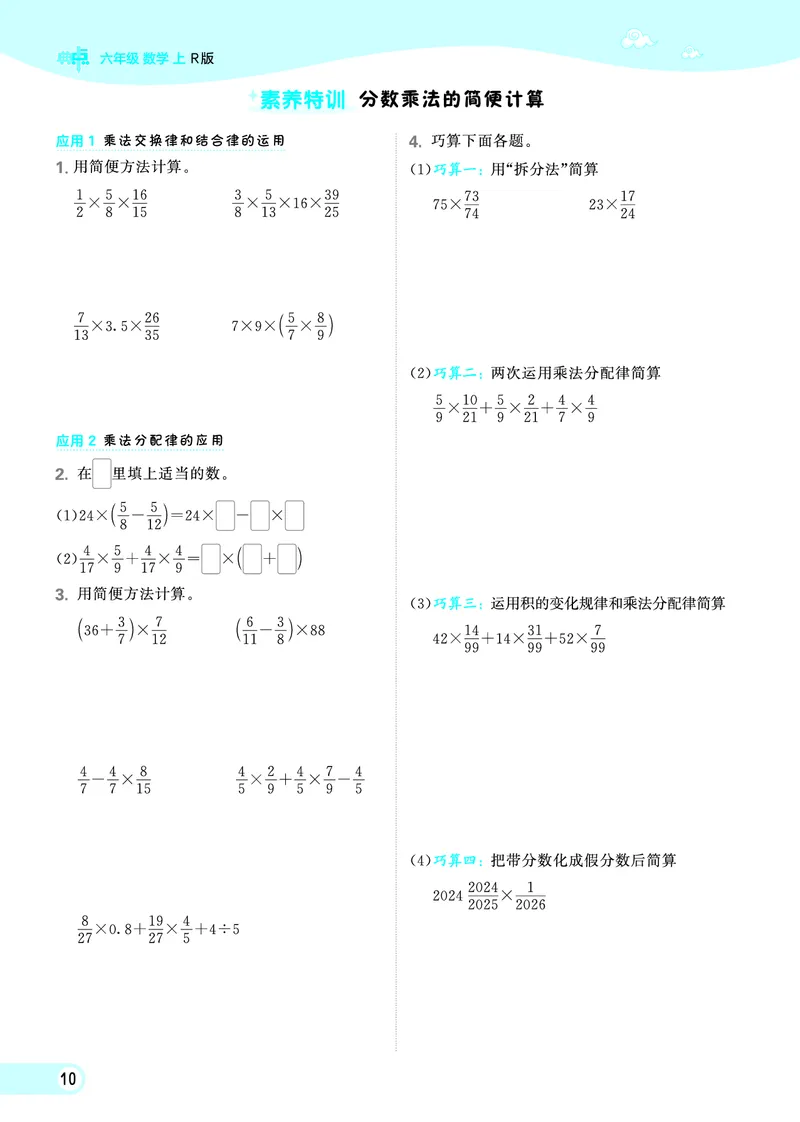 25秋典中点六年级数学上（R版）_25秋《典中点》系列_1-6年级数学上册各版本《典中点》（抢先版）_25秋1-6年级数学上册人教版《典中点》（抢先版）
