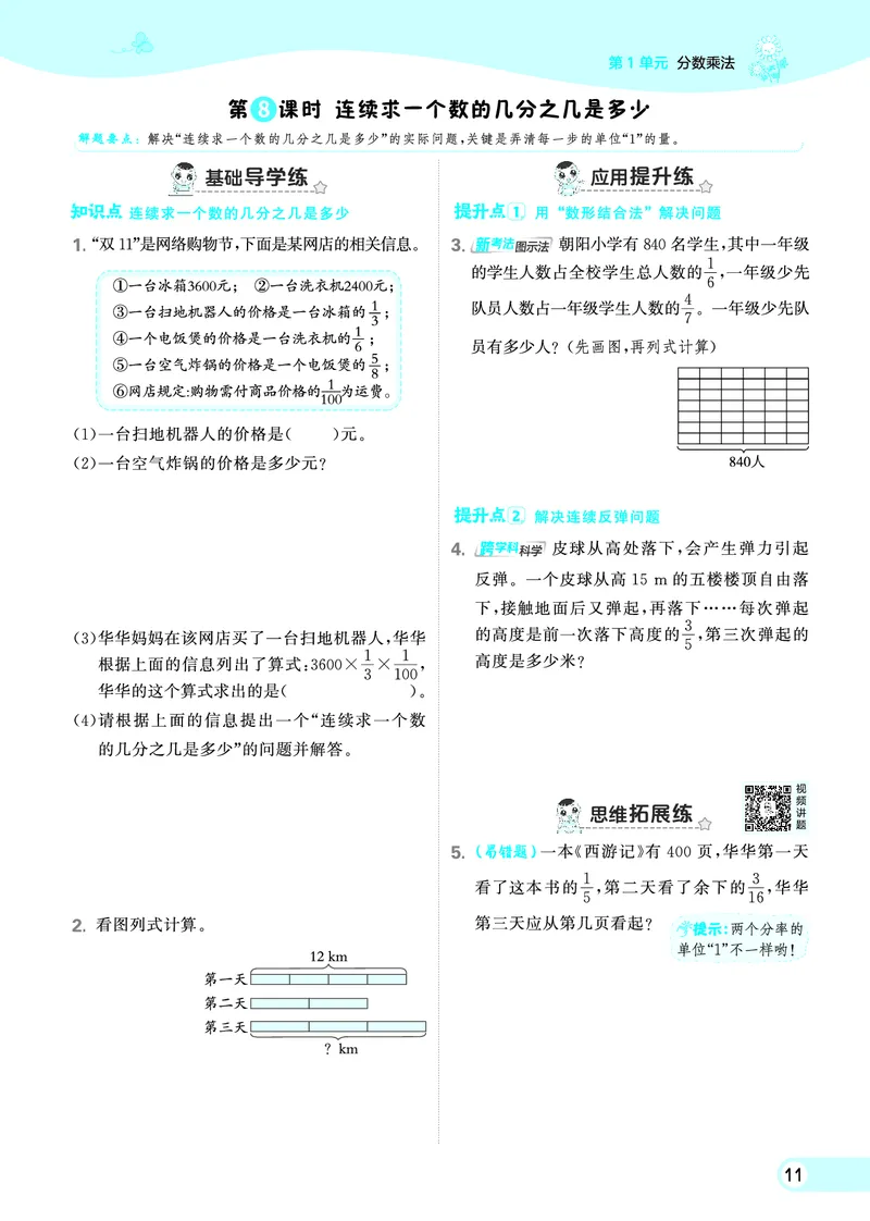 25秋典中点六年级数学上（R版）_25秋《典中点》系列_1-6年级数学上册各版本《典中点》（抢先版）_25秋1-6年级数学上册人教版《典中点》（抢先版）