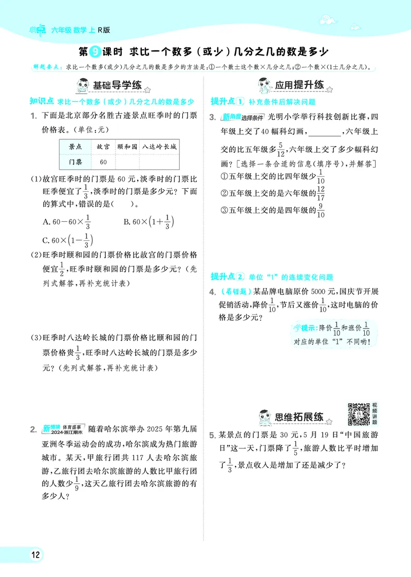 25秋典中点六年级数学上（R版）_25秋《典中点》系列_1-6年级数学上册各版本《典中点》（抢先版）_25秋1-6年级数学上册人教版《典中点》（抢先版）
