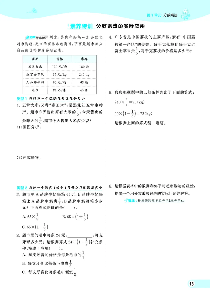 25秋典中点六年级数学上（R版）_25秋《典中点》系列_1-6年级数学上册各版本《典中点》（抢先版）_25秋1-6年级数学上册人教版《典中点》（抢先版）