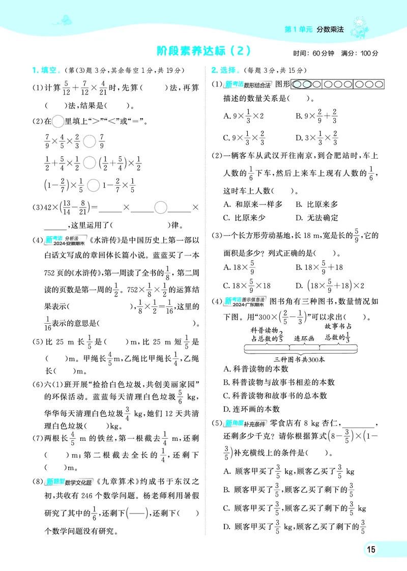 25秋典中点六年级数学上（R版）_25秋《典中点》系列_1-6年级数学上册各版本《典中点》（抢先版）_25秋1-6年级数学上册人教版《典中点》（抢先版）