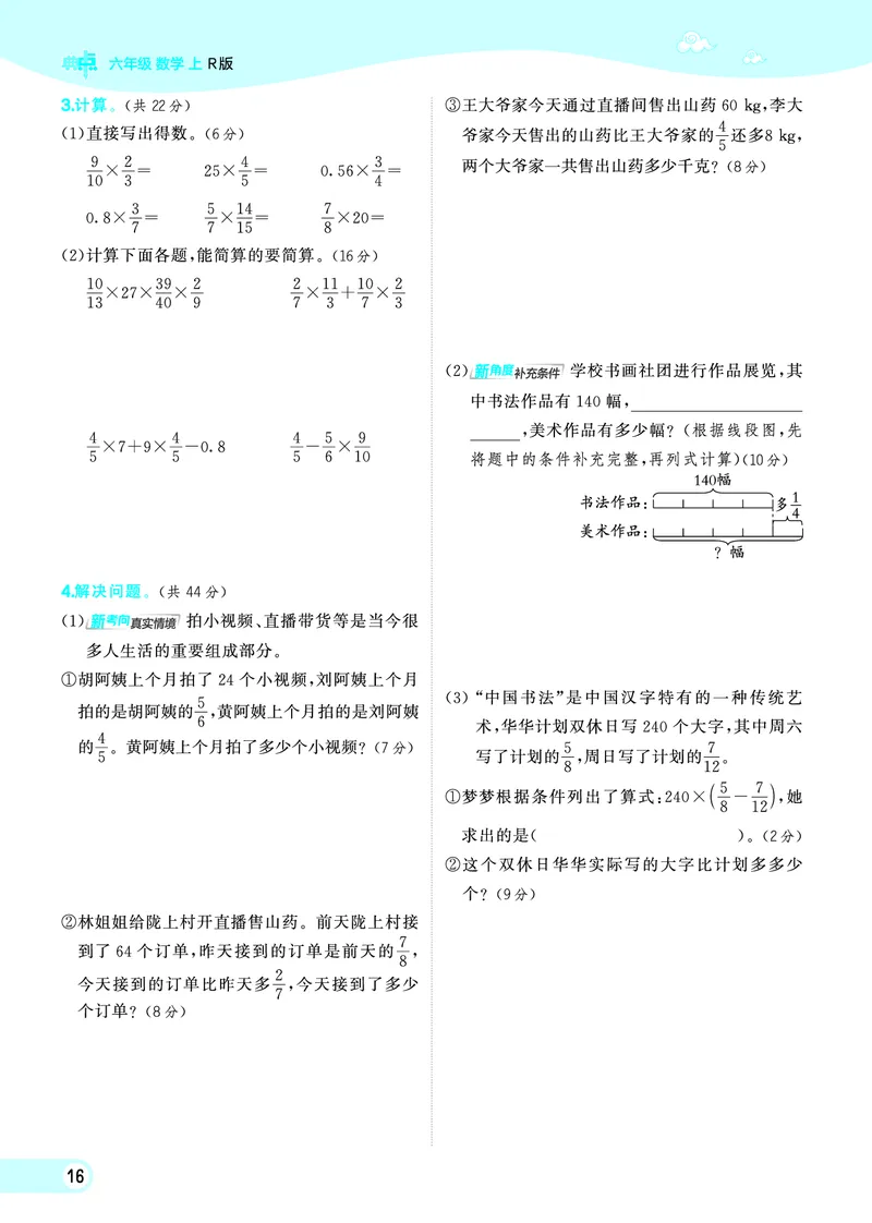 25秋典中点六年级数学上（R版）_25秋《典中点》系列_1-6年级数学上册各版本《典中点》（抢先版）_25秋1-6年级数学上册人教版《典中点》（抢先版）