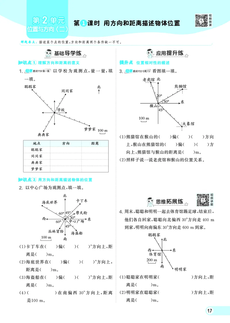 25秋典中点六年级数学上（R版）_25秋《典中点》系列_1-6年级数学上册各版本《典中点》（抢先版）_25秋1-6年级数学上册人教版《典中点》（抢先版）
