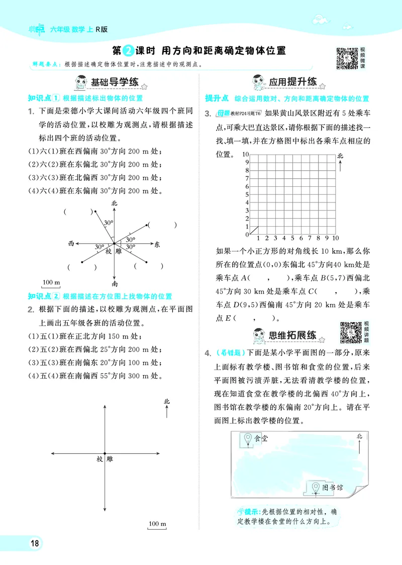 25秋典中点六年级数学上（R版）_25秋《典中点》系列_1-6年级数学上册各版本《典中点》（抢先版）_25秋1-6年级数学上册人教版《典中点》（抢先版）