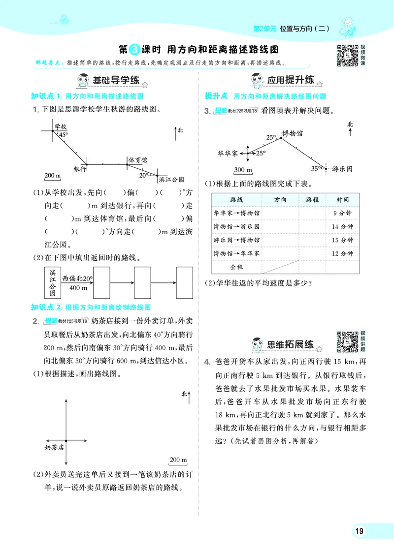 25秋典中点六年级数学上（R版）_25秋《典中点》系列_1-6年级数学上册各版本《典中点》（抢先版）_25秋1-6年级数学上册人教版《典中点》（抢先版）