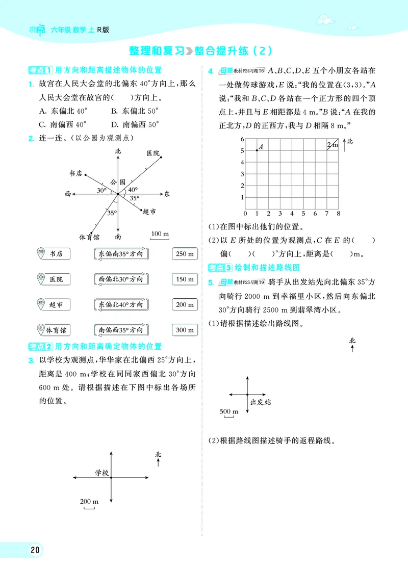 25秋典中点六年级数学上（R版）_25秋《典中点》系列_1-6年级数学上册各版本《典中点》（抢先版）_25秋1-6年级数学上册人教版《典中点》（抢先版）