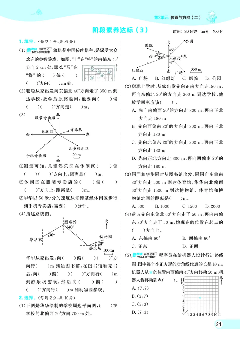 25秋典中点六年级数学上（R版）_25秋《典中点》系列_1-6年级数学上册各版本《典中点》（抢先版）_25秋1-6年级数学上册人教版《典中点》（抢先版）