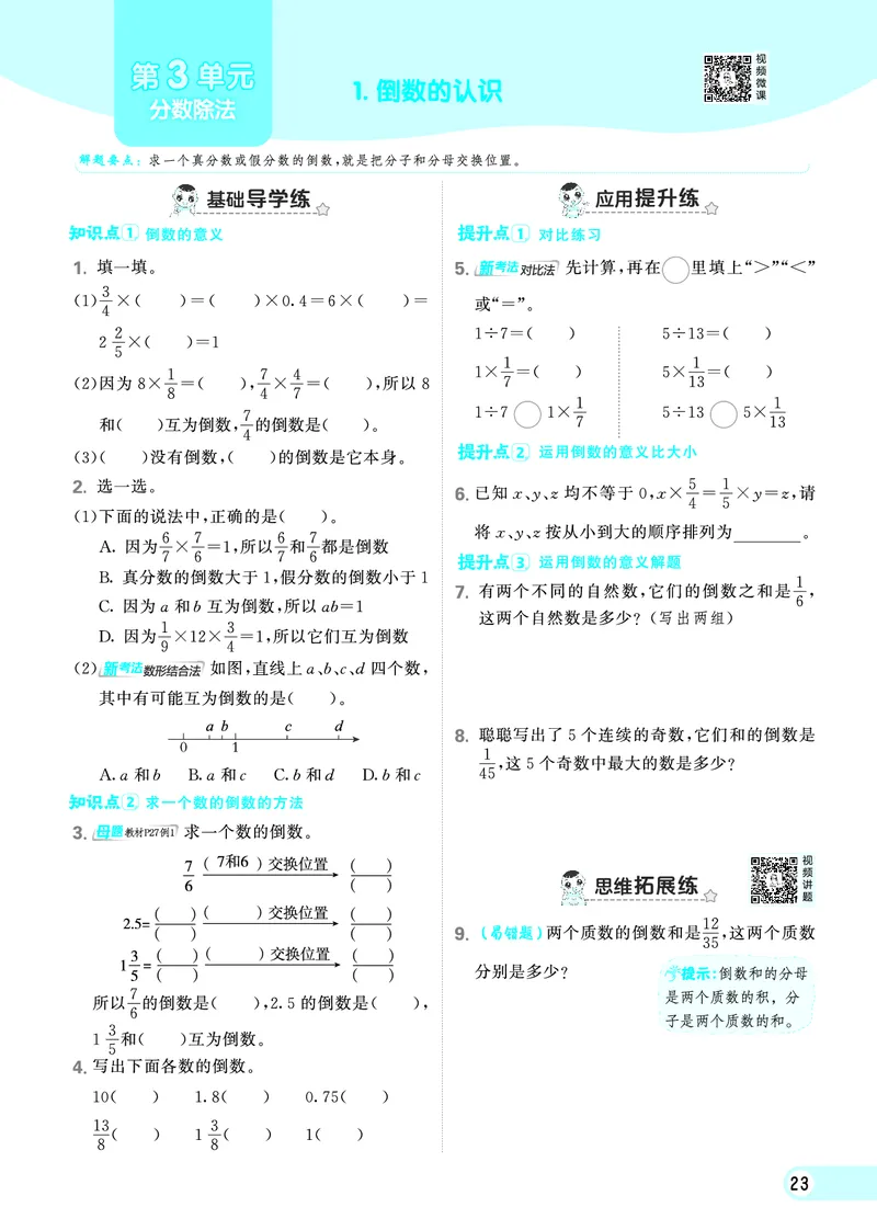 25秋典中点六年级数学上（R版）_25秋《典中点》系列_1-6年级数学上册各版本《典中点》（抢先版）_25秋1-6年级数学上册人教版《典中点》（抢先版）
