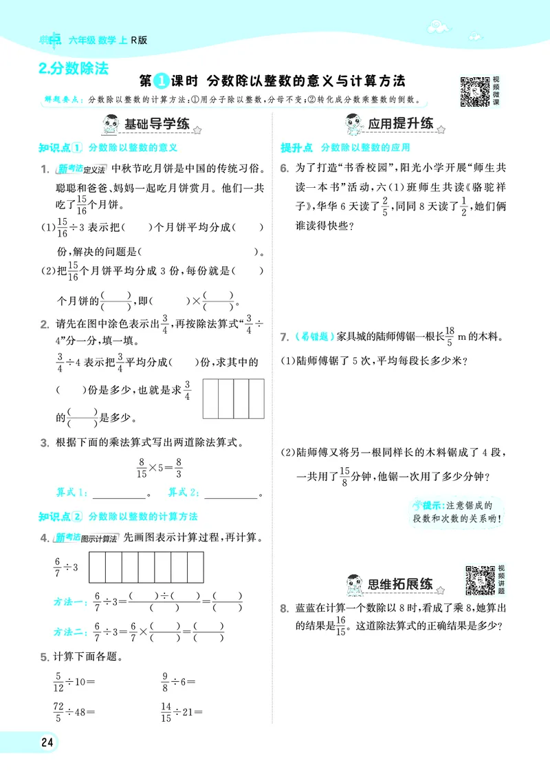 25秋典中点六年级数学上（R版）_25秋《典中点》系列_1-6年级数学上册各版本《典中点》（抢先版）_25秋1-6年级数学上册人教版《典中点》（抢先版）