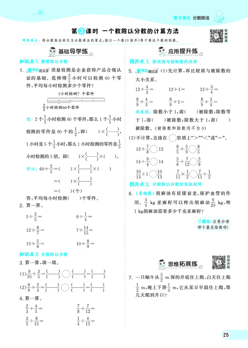 25秋典中点六年级数学上（R版）_25秋《典中点》系列_1-6年级数学上册各版本《典中点》（抢先版）_25秋1-6年级数学上册人教版《典中点》（抢先版）