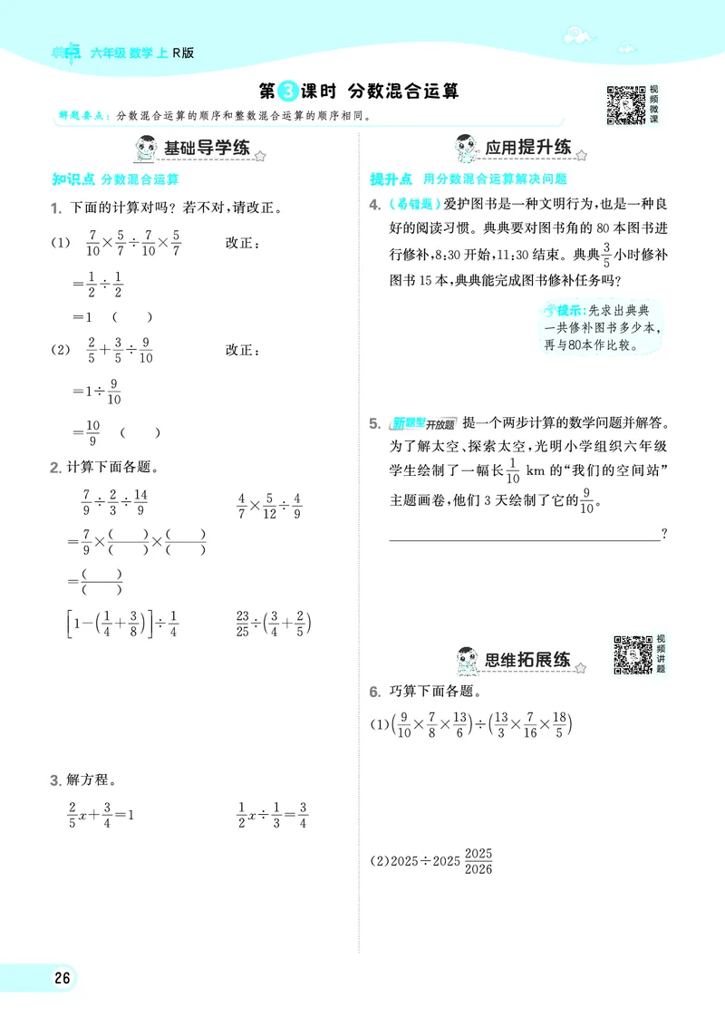 25秋典中点六年级数学上（R版）_25秋《典中点》系列_1-6年级数学上册各版本《典中点》（抢先版）_25秋1-6年级数学上册人教版《典中点》（抢先版）