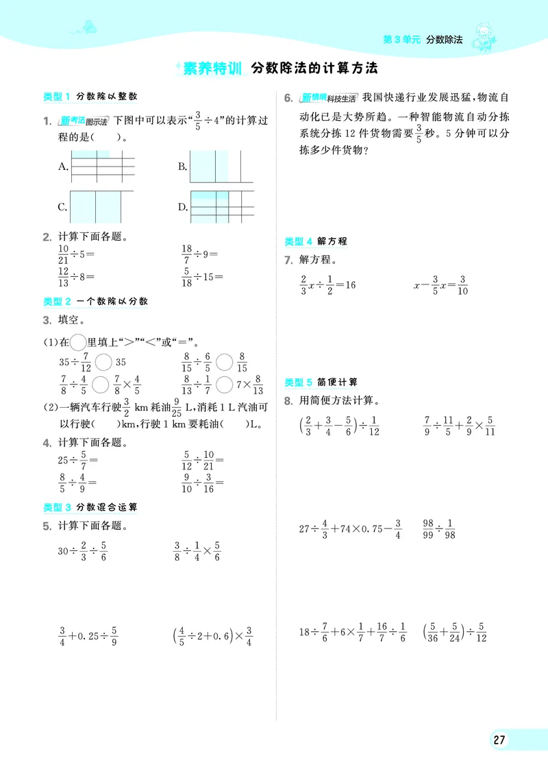 25秋典中点六年级数学上（R版）_25秋《典中点》系列_1-6年级数学上册各版本《典中点》（抢先版）_25秋1-6年级数学上册人教版《典中点》（抢先版）