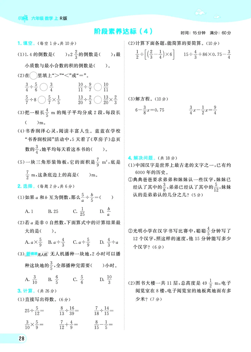 25秋典中点六年级数学上（R版）_25秋《典中点》系列_1-6年级数学上册各版本《典中点》（抢先版）_25秋1-6年级数学上册人教版《典中点》（抢先版）
