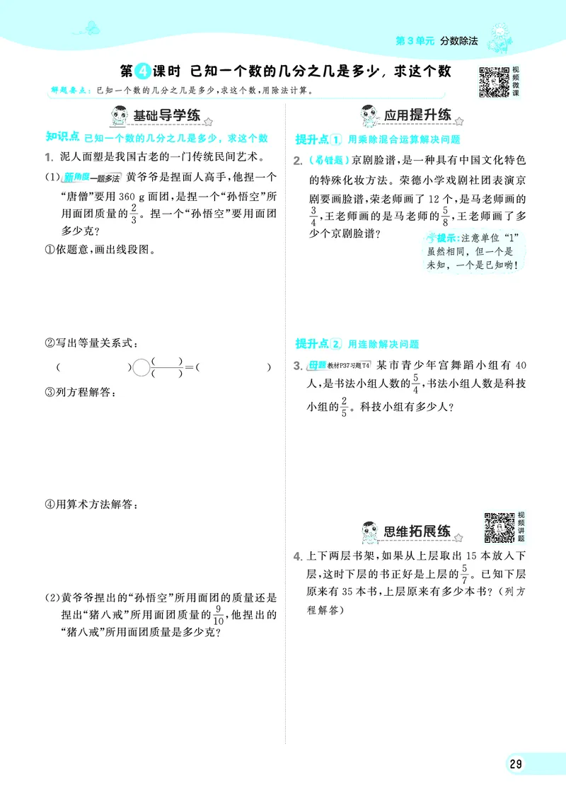 25秋典中点六年级数学上（R版）_25秋《典中点》系列_1-6年级数学上册各版本《典中点》（抢先版）_25秋1-6年级数学上册人教版《典中点》（抢先版）