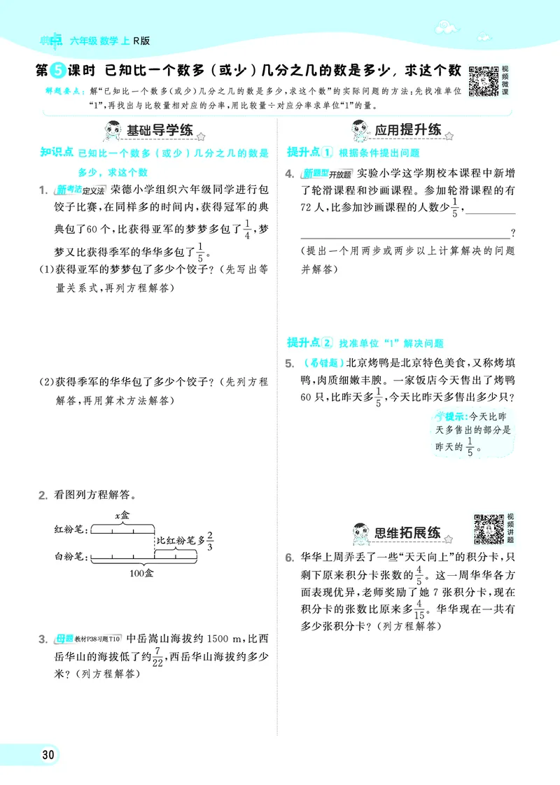 25秋典中点六年级数学上（R版）_25秋《典中点》系列_1-6年级数学上册各版本《典中点》（抢先版）_25秋1-6年级数学上册人教版《典中点》（抢先版）