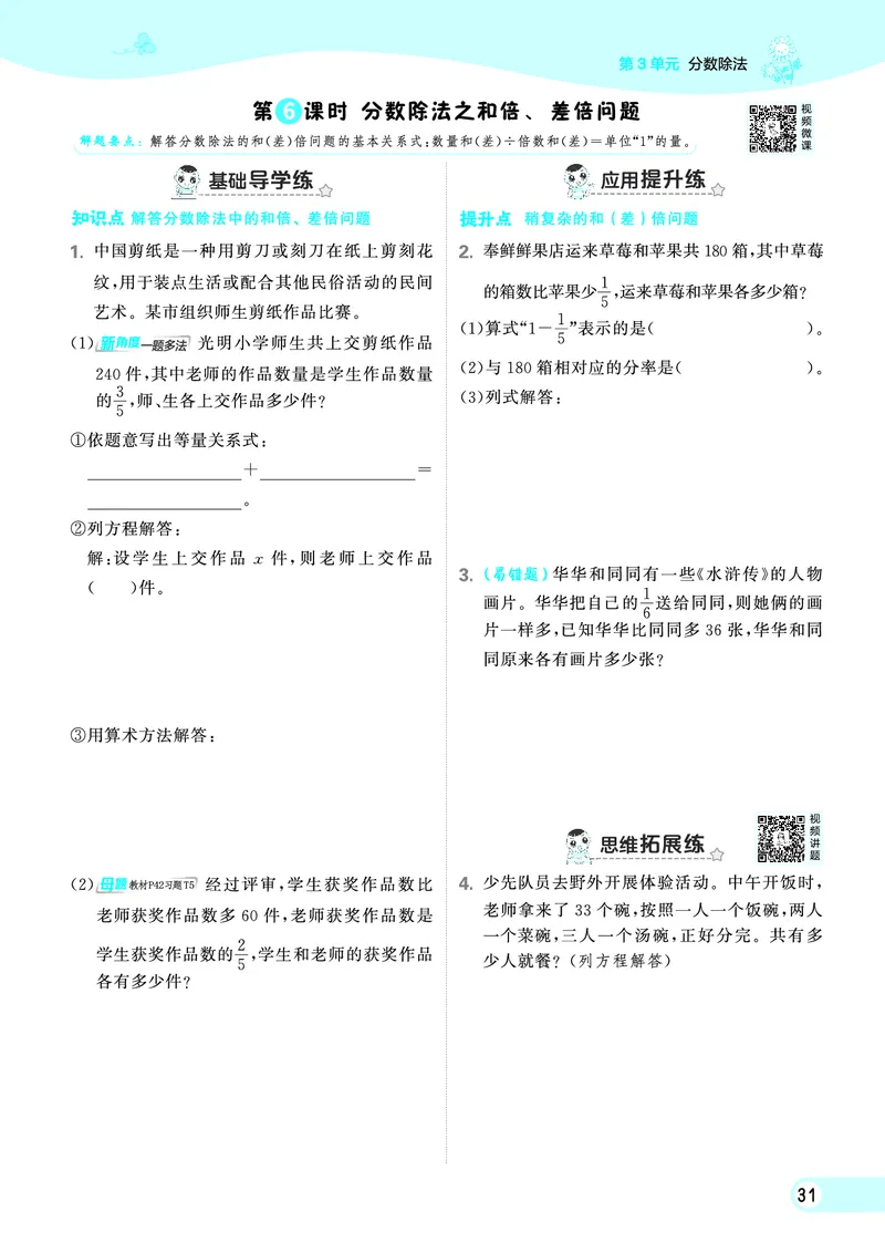 25秋典中点六年级数学上（R版）_25秋《典中点》系列_1-6年级数学上册各版本《典中点》（抢先版）_25秋1-6年级数学上册人教版《典中点》（抢先版）