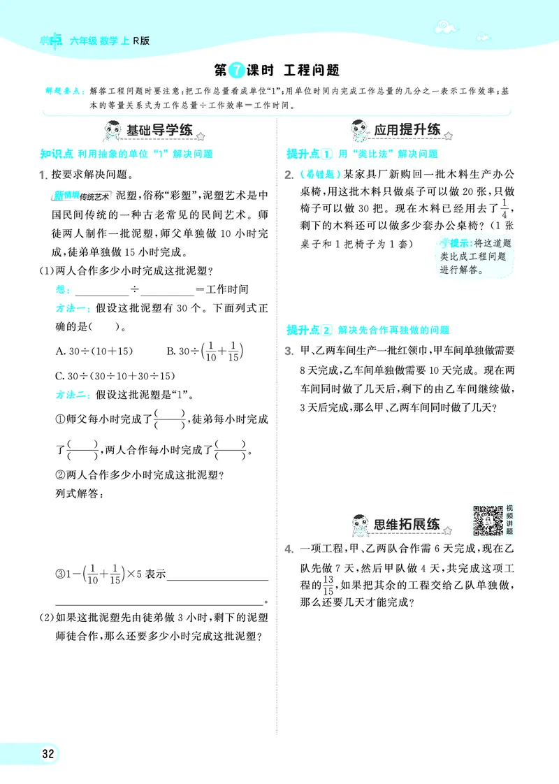 25秋典中点六年级数学上（R版）_25秋《典中点》系列_1-6年级数学上册各版本《典中点》（抢先版）_25秋1-6年级数学上册人教版《典中点》（抢先版）