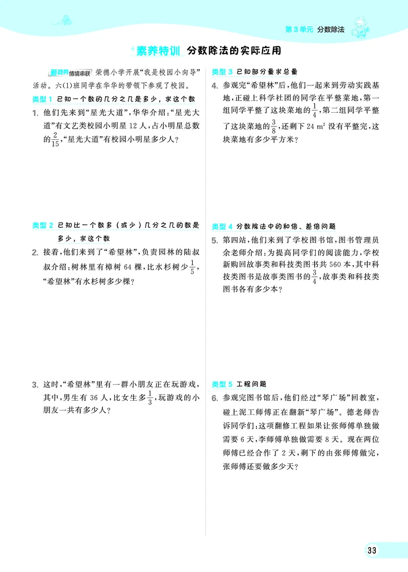 25秋典中点六年级数学上（R版）_25秋《典中点》系列_1-6年级数学上册各版本《典中点》（抢先版）_25秋1-6年级数学上册人教版《典中点》（抢先版）
