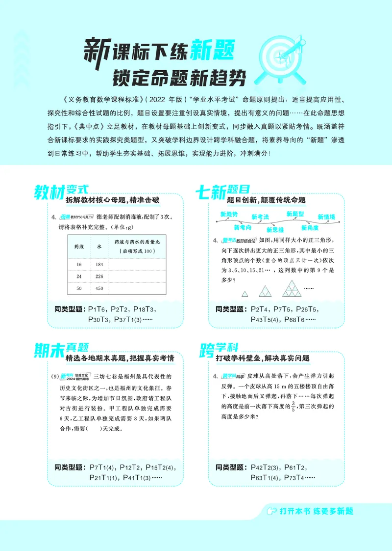 25秋典中点六年级数学上（R版）_25秋《典中点》系列_1-6年级数学上册各版本《典中点》（抢先版）_25秋1-6年级数学上册人教版《典中点》（抢先版）
