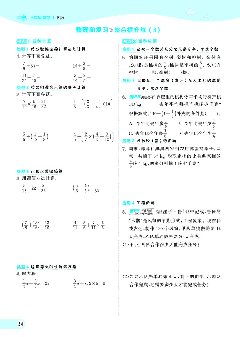 25秋典中点六年级数学上（R版）_25秋《典中点》系列_1-6年级数学上册各版本《典中点》（抢先版）_25秋1-6年级数学上册人教版《典中点》（抢先版）