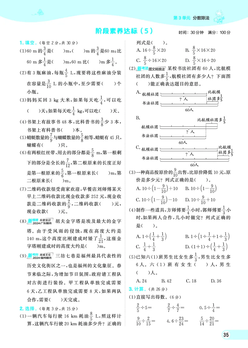 25秋典中点六年级数学上（R版）_25秋《典中点》系列_1-6年级数学上册各版本《典中点》（抢先版）_25秋1-6年级数学上册人教版《典中点》（抢先版）