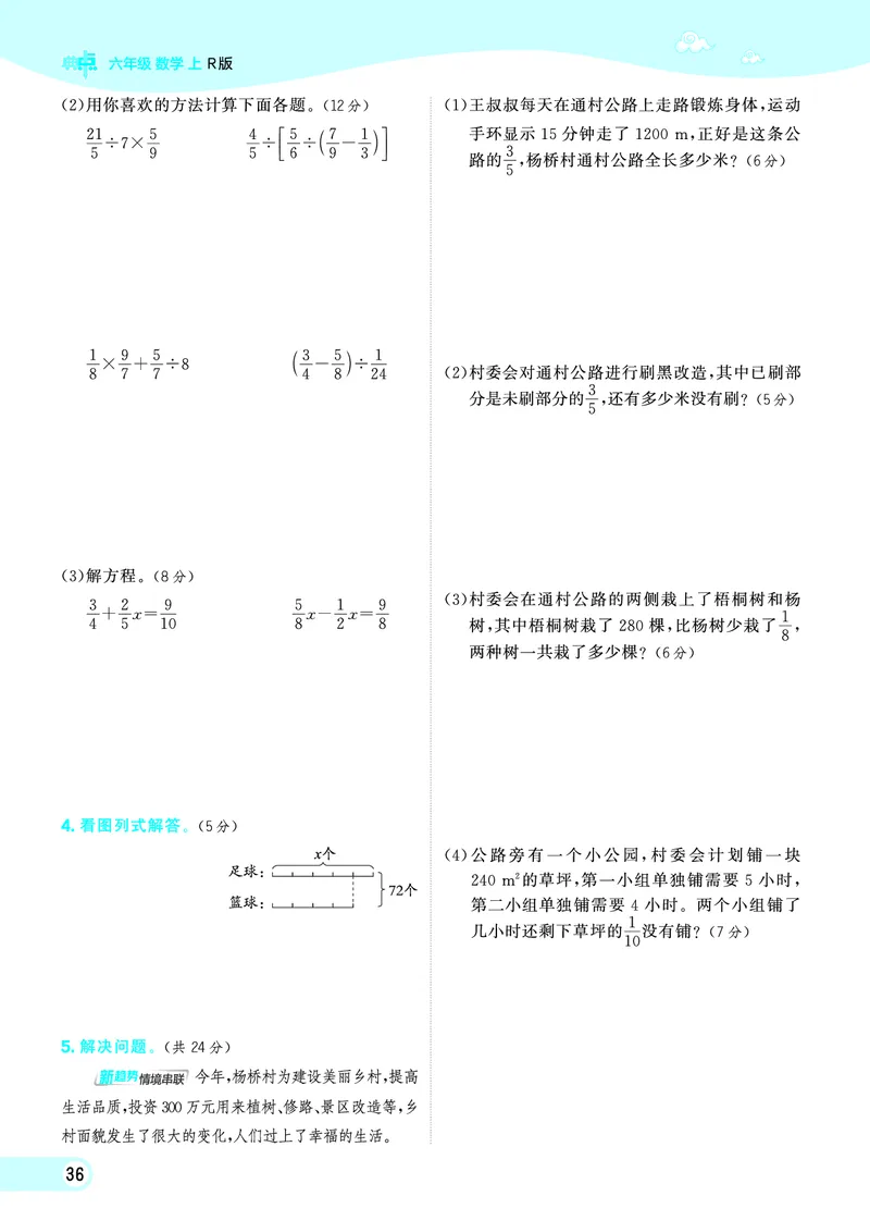 25秋典中点六年级数学上（R版）_25秋《典中点》系列_1-6年级数学上册各版本《典中点》（抢先版）_25秋1-6年级数学上册人教版《典中点》（抢先版）