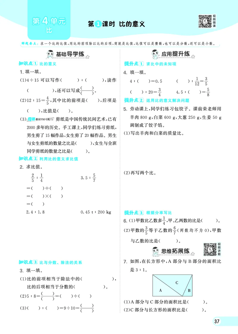 25秋典中点六年级数学上（R版）_25秋《典中点》系列_1-6年级数学上册各版本《典中点》（抢先版）_25秋1-6年级数学上册人教版《典中点》（抢先版）