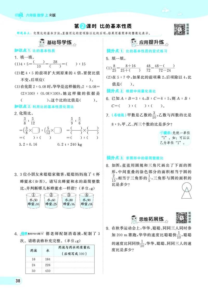 25秋典中点六年级数学上（R版）_25秋《典中点》系列_1-6年级数学上册各版本《典中点》（抢先版）_25秋1-6年级数学上册人教版《典中点》（抢先版）