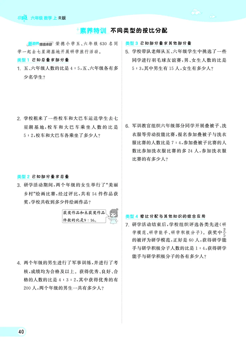 25秋典中点六年级数学上（R版）_25秋《典中点》系列_1-6年级数学上册各版本《典中点》（抢先版）_25秋1-6年级数学上册人教版《典中点》（抢先版）