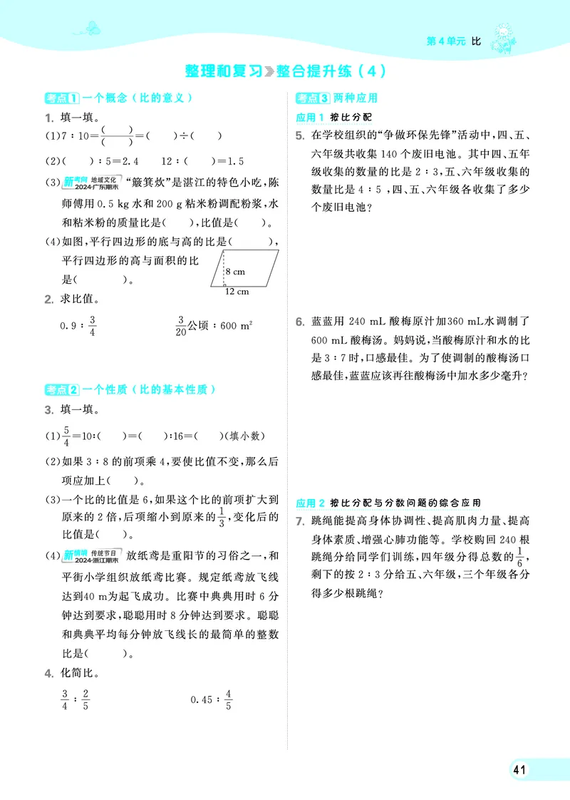 25秋典中点六年级数学上（R版）_25秋《典中点》系列_1-6年级数学上册各版本《典中点》（抢先版）_25秋1-6年级数学上册人教版《典中点》（抢先版）