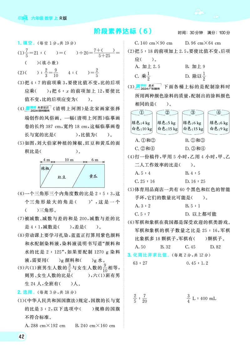 25秋典中点六年级数学上（R版）_25秋《典中点》系列_1-6年级数学上册各版本《典中点》（抢先版）_25秋1-6年级数学上册人教版《典中点》（抢先版）