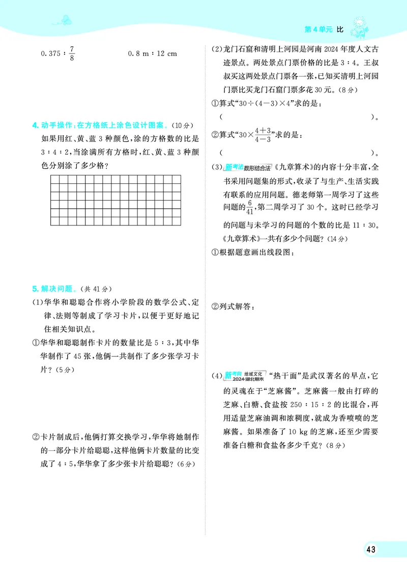 25秋典中点六年级数学上（R版）_25秋《典中点》系列_1-6年级数学上册各版本《典中点》（抢先版）_25秋1-6年级数学上册人教版《典中点》（抢先版）