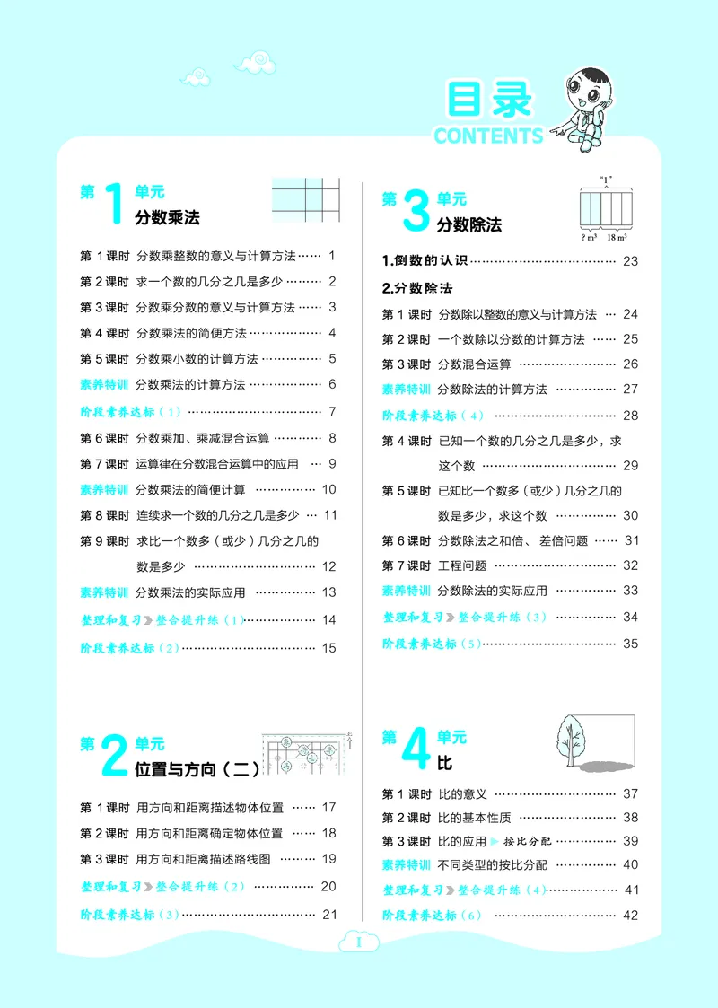 25秋典中点六年级数学上（R版）_25秋《典中点》系列_1-6年级数学上册各版本《典中点》（抢先版）_25秋1-6年级数学上册人教版《典中点》（抢先版）