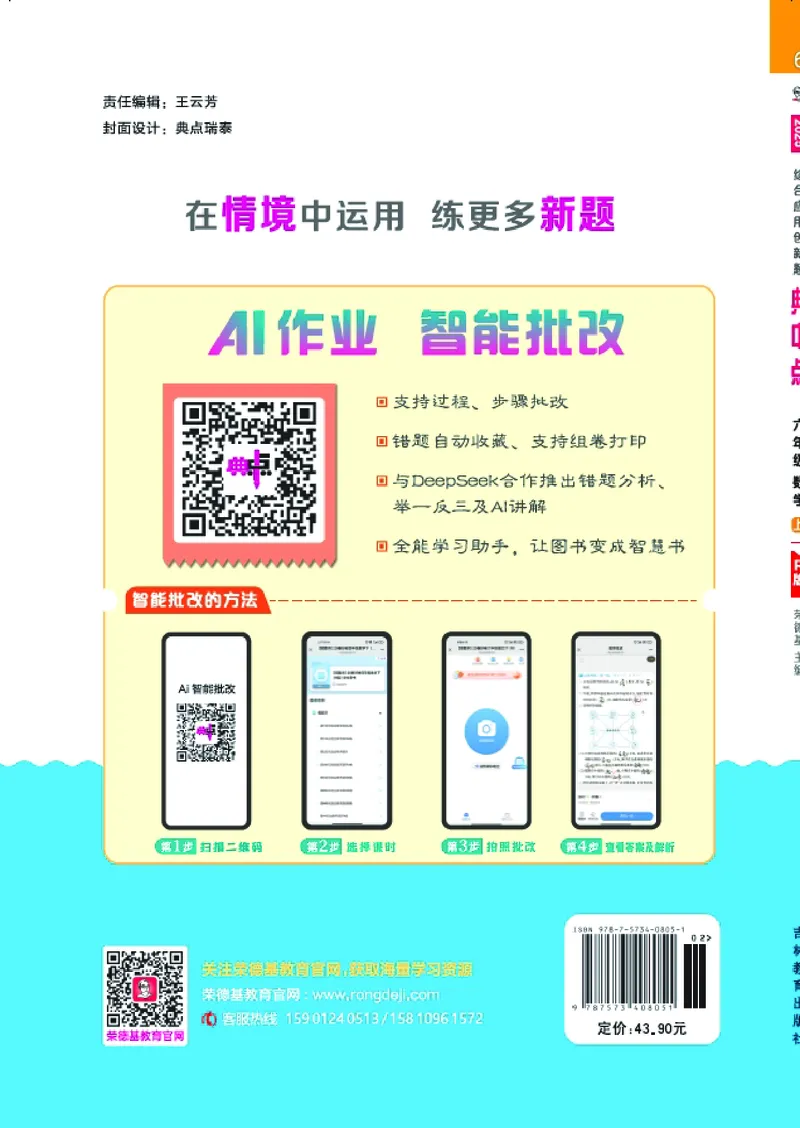 25秋典中点六年级数学上（R版）_25秋《典中点》系列_1-6年级数学上册各版本《典中点》（抢先版）_25秋1-6年级数学上册人教版《典中点》（抢先版）