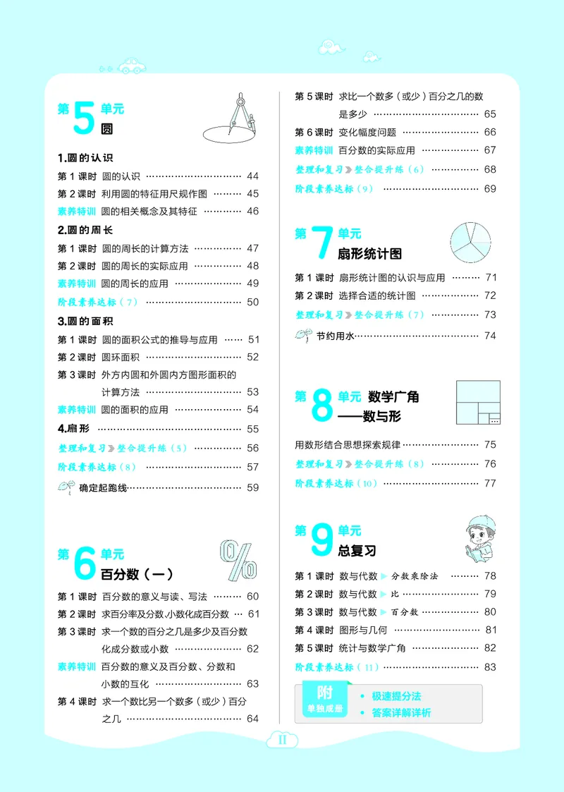 25秋典中点六年级数学上（R版）_25秋《典中点》系列_1-6年级数学上册各版本《典中点》（抢先版）_25秋1-6年级数学上册人教版《典中点》（抢先版）
