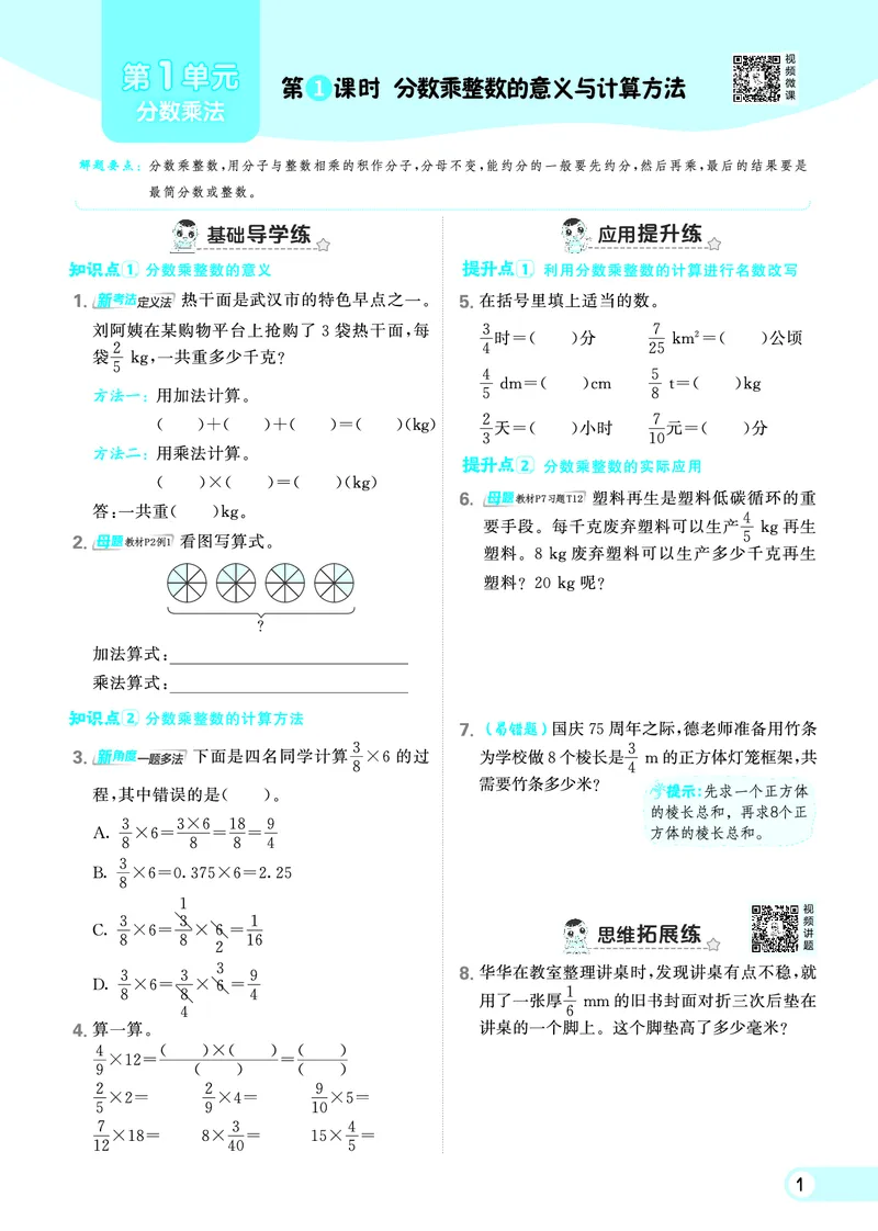 25秋典中点六年级数学上（R版）_25秋《典中点》系列_1-6年级数学上册各版本《典中点》（抢先版）_25秋1-6年级数学上册人教版《典中点》（抢先版）