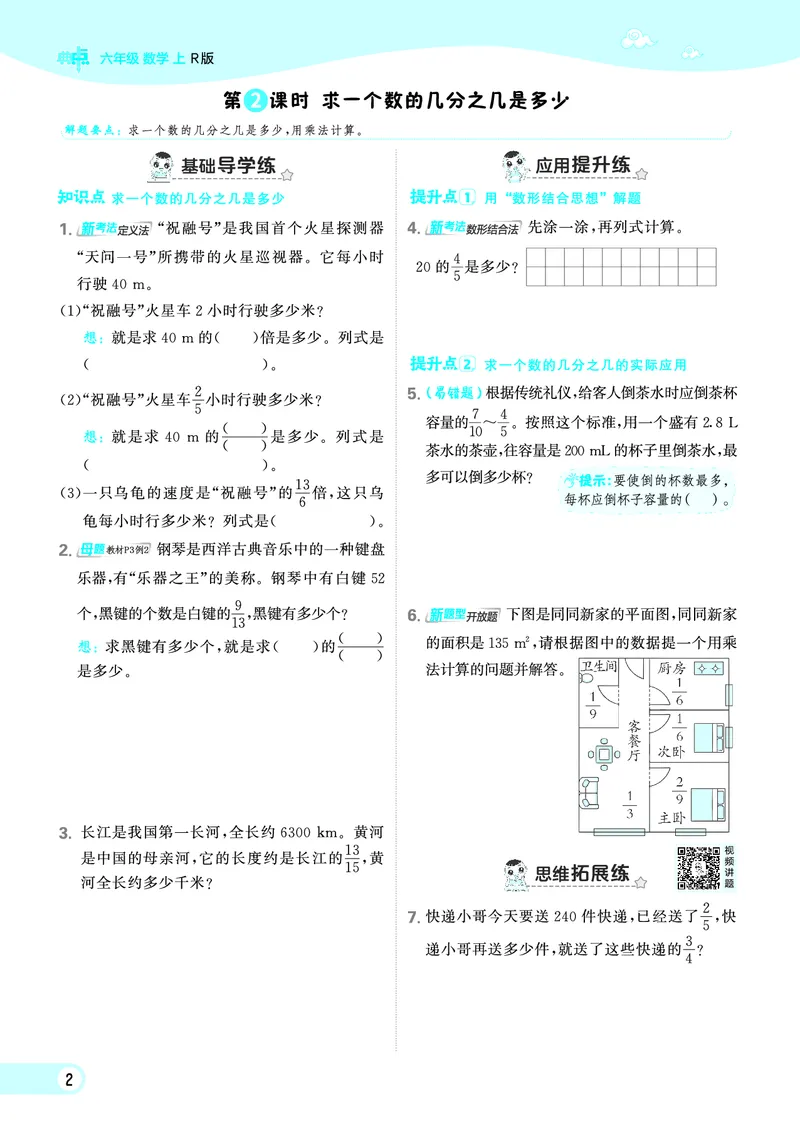 25秋典中点六年级数学上（R版）_25秋《典中点》系列_1-6年级数学上册各版本《典中点》（抢先版）_25秋1-6年级数学上册人教版《典中点》（抢先版）